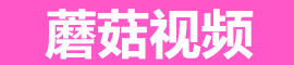 蘑菇视频云端 - 多端同步私密体验